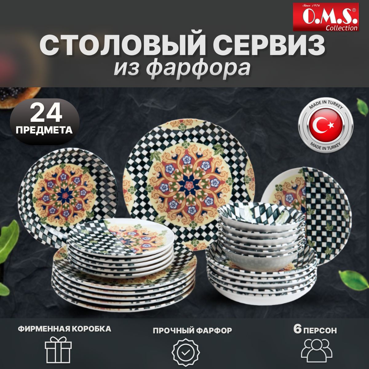 

Сервиз столовый 24 предмета на 6 персон. Авено. O.M.S. Фарфор., Белый;черный, 6014-24