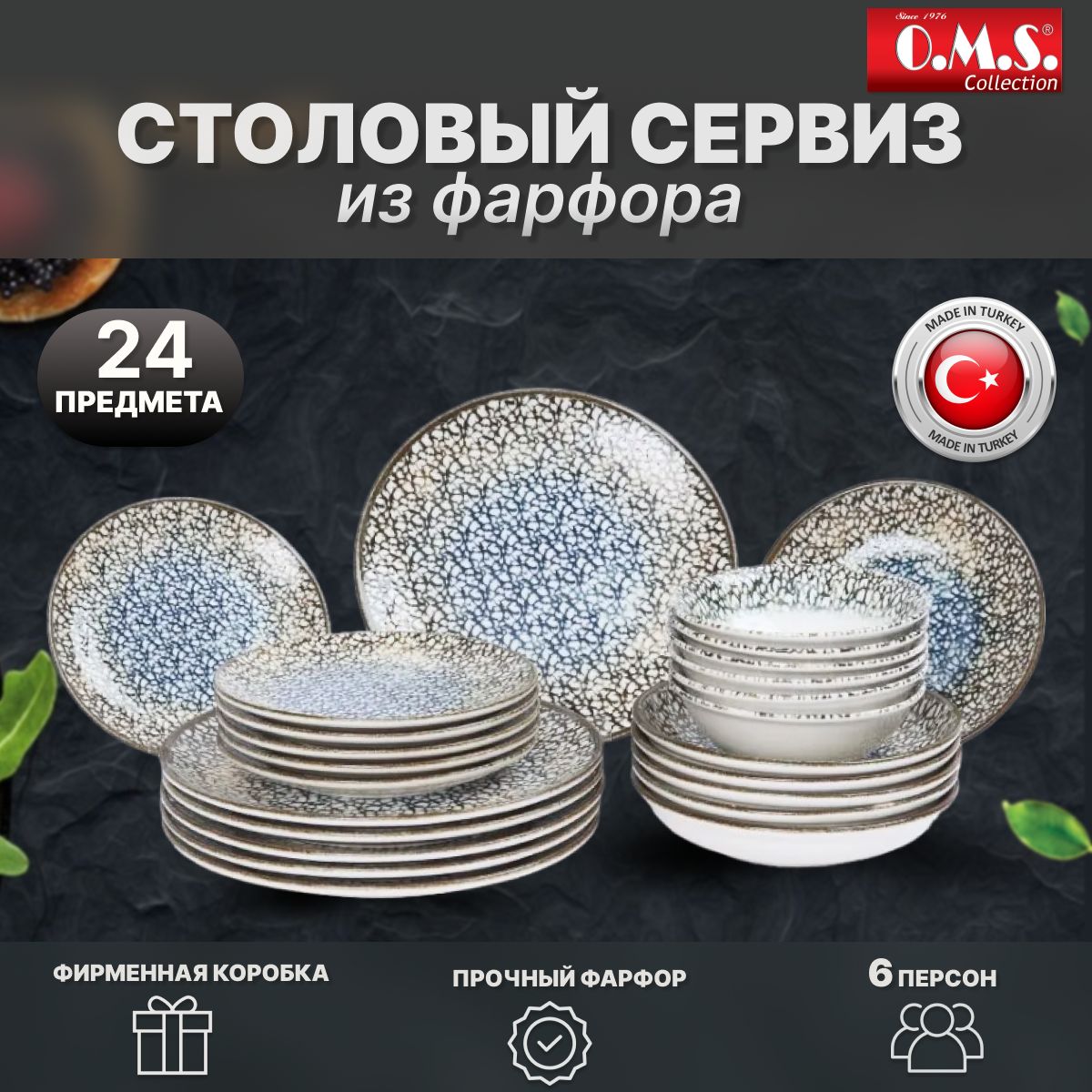 Сервиз столовый 24 предмета на 6 персон Таинственный лес OMS Collection Фарфор 12057₽