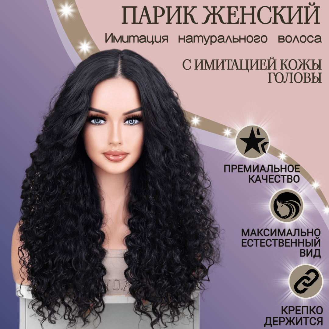 

Парик GlamLocks длинный черный кудрявый афрокудри 50 см, parik