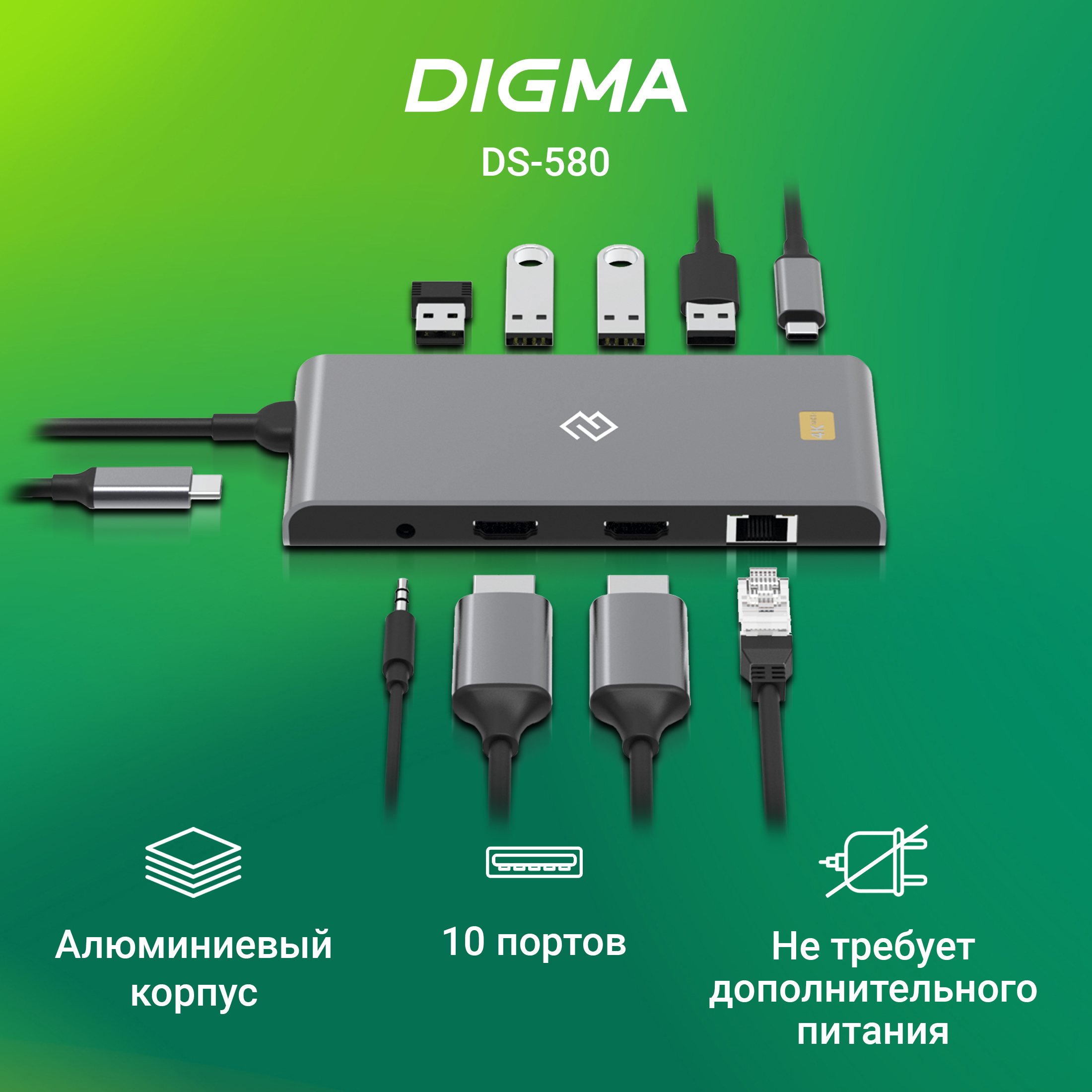 Док-станция для ноутбука DIGMA DS-580 серебристый