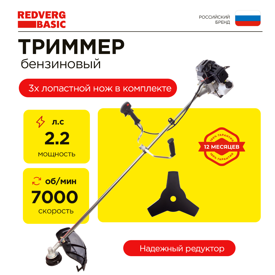 Триммер бензиновый REDVERG Basic GB43C (единая упаковка)