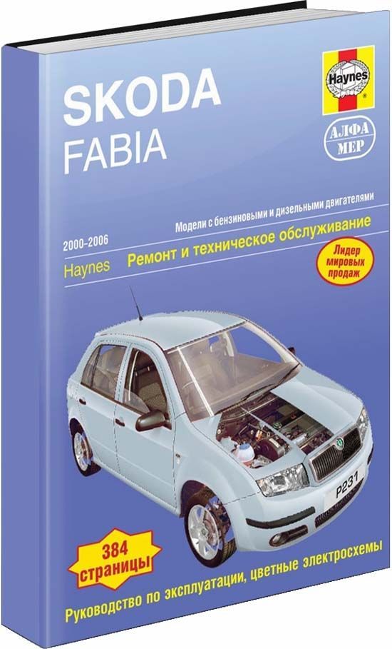 

Книга Skoda Fabia 2000-06 с бензиновыми и дизельными двигателями. Ремонт. Эксплуатация....