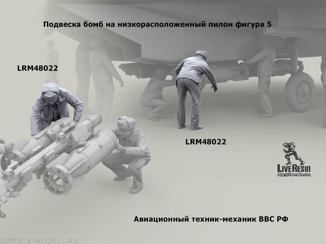 

LRM48022 Авиационный техник-механик ВВС РФ - 5, 1/48