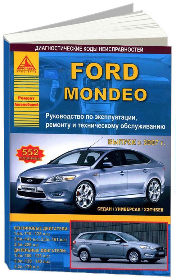 Книга Ford Mondeo 2007-15 (седан, универсал, хэтчбек) с бензиновыми и дизельными двигат...