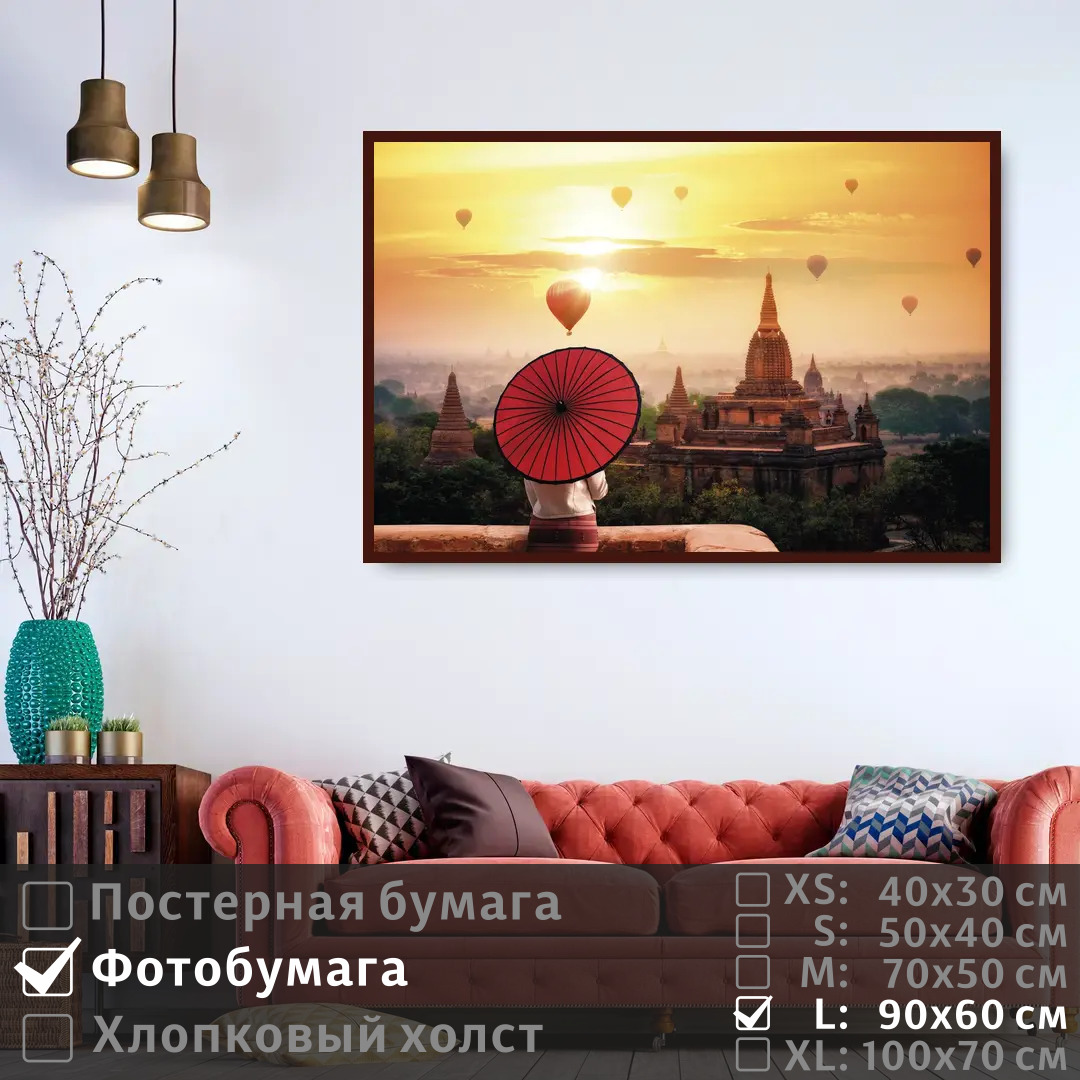 

Постер на фотобумаге ПолиЦентр Воздушные шары на рассвете 90х60 см, ВоздушныеШарыНаРассвете