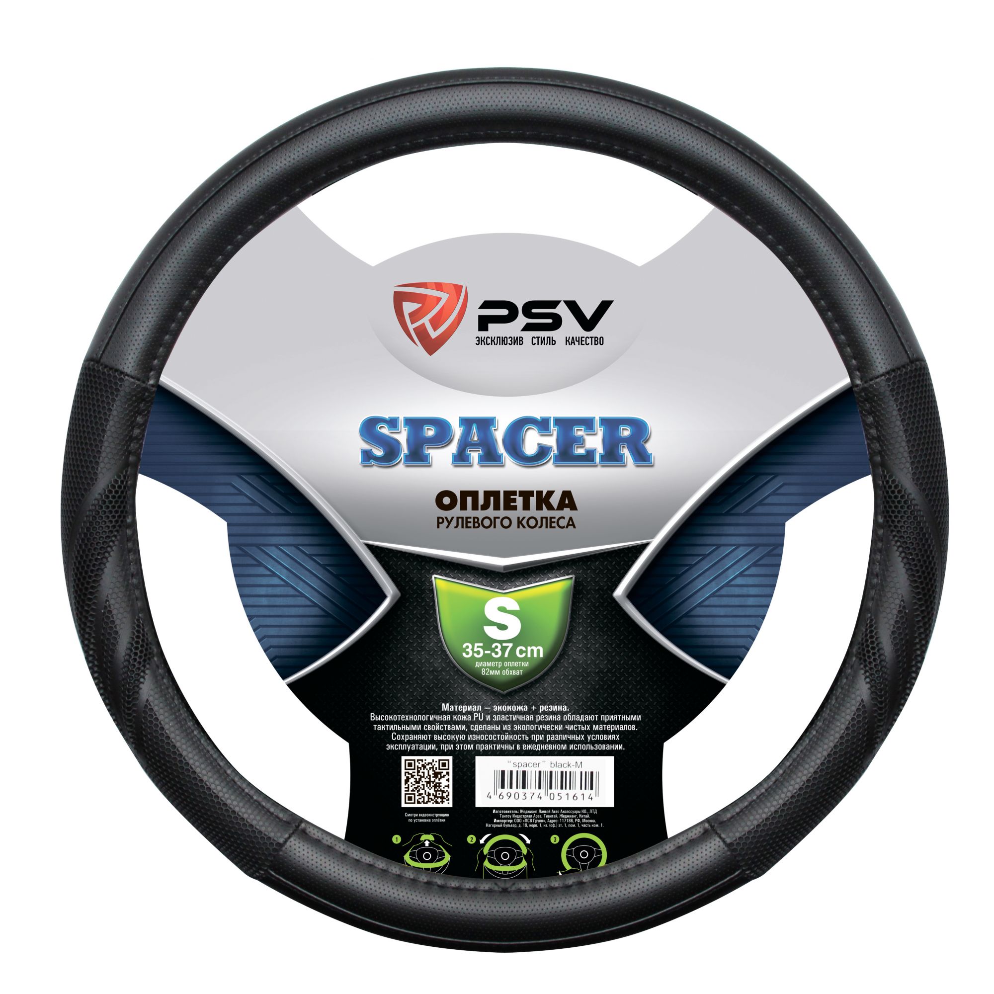 

Оплётка на руль PSV SPACER (Черный) S, PSV SPACER