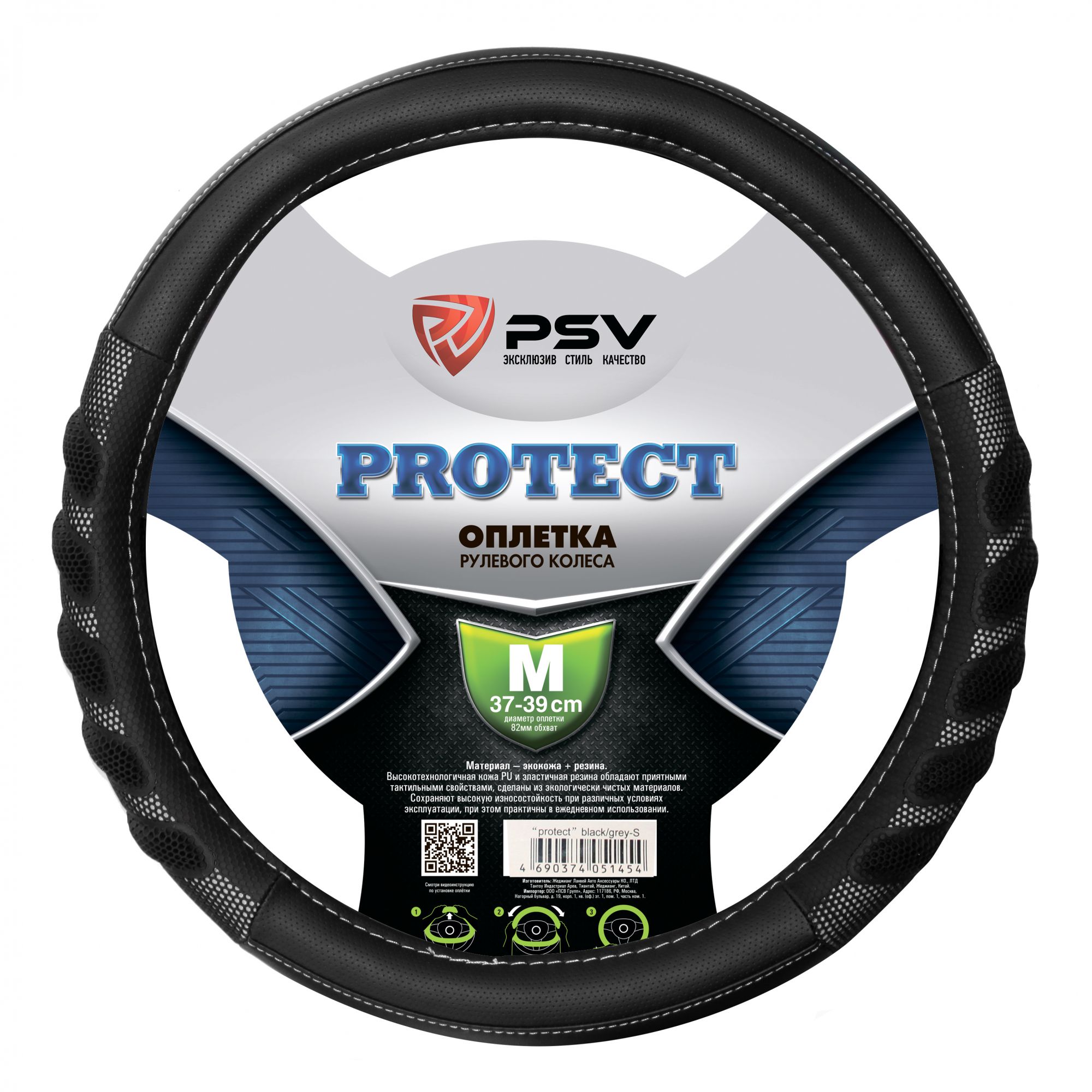 

Оплётка на руль PSV PROTECT (Черно-Серый) M, Серый;черный, PSV PROTECT