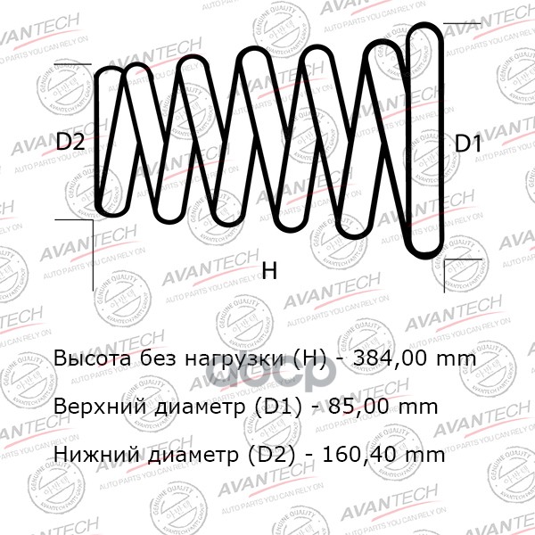 

Комплект Усиленных Пружин Подвески Avantech (2шт. В Одной Упаковке) AVANTECH арт. HS4167R