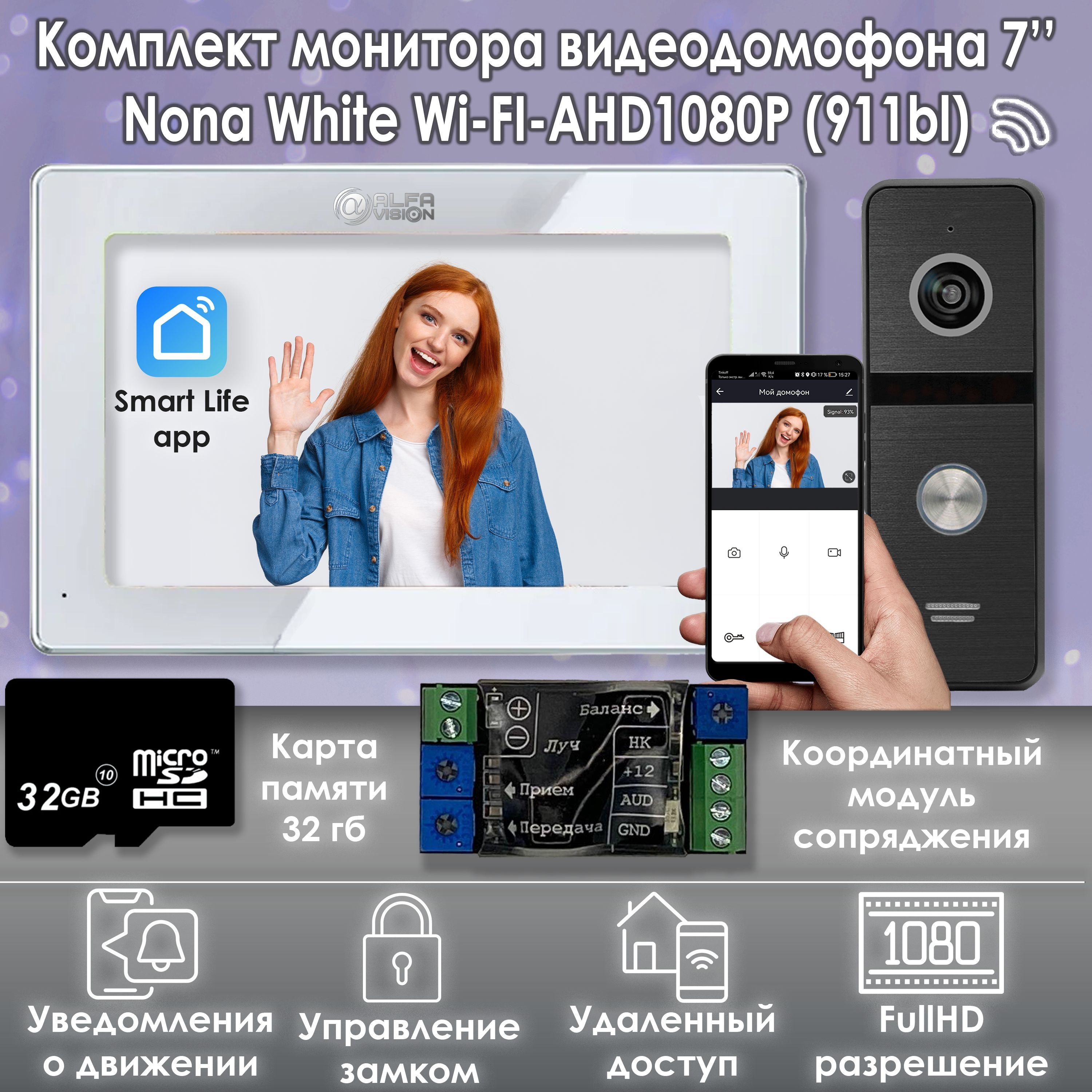 Комплект видеодомофона Alfavision Nona White Wi-Fi KIT AHD1080P (911bl) конвертер wifi tuya сигнала в bluetooth smart ble 801 62 suf white arlight 037434