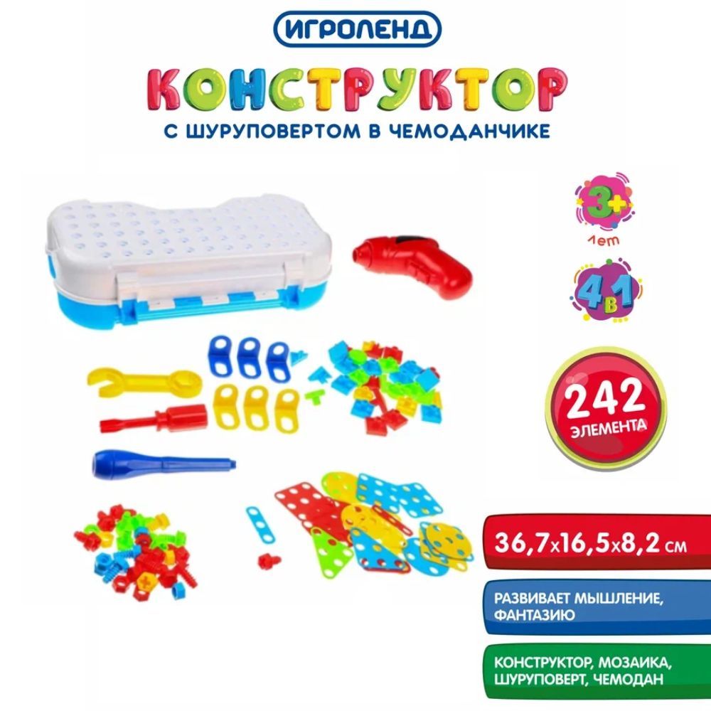 

Конструктор ИГРОЛЕНД с шуруповертом в чемоданчике, 242 детали, 2АА, ABS, 276-108, 276-108