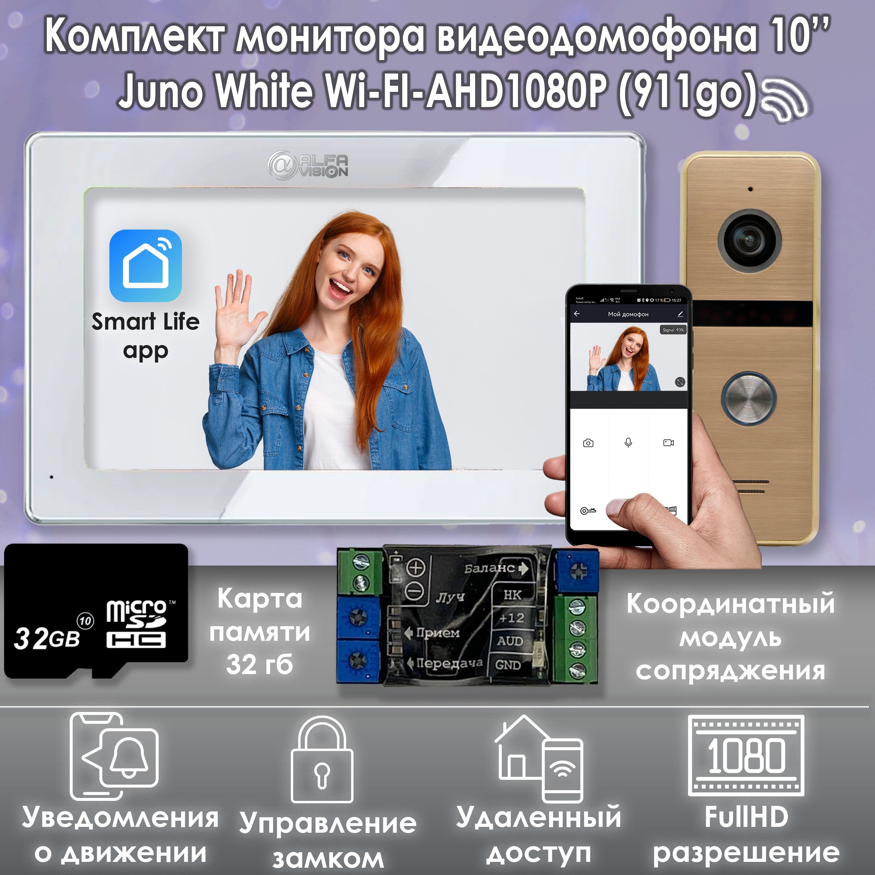 Комплект видеодомофона Alfavision Juno White-KIT Wi-Fi (911GO) + Модуль сопряжения