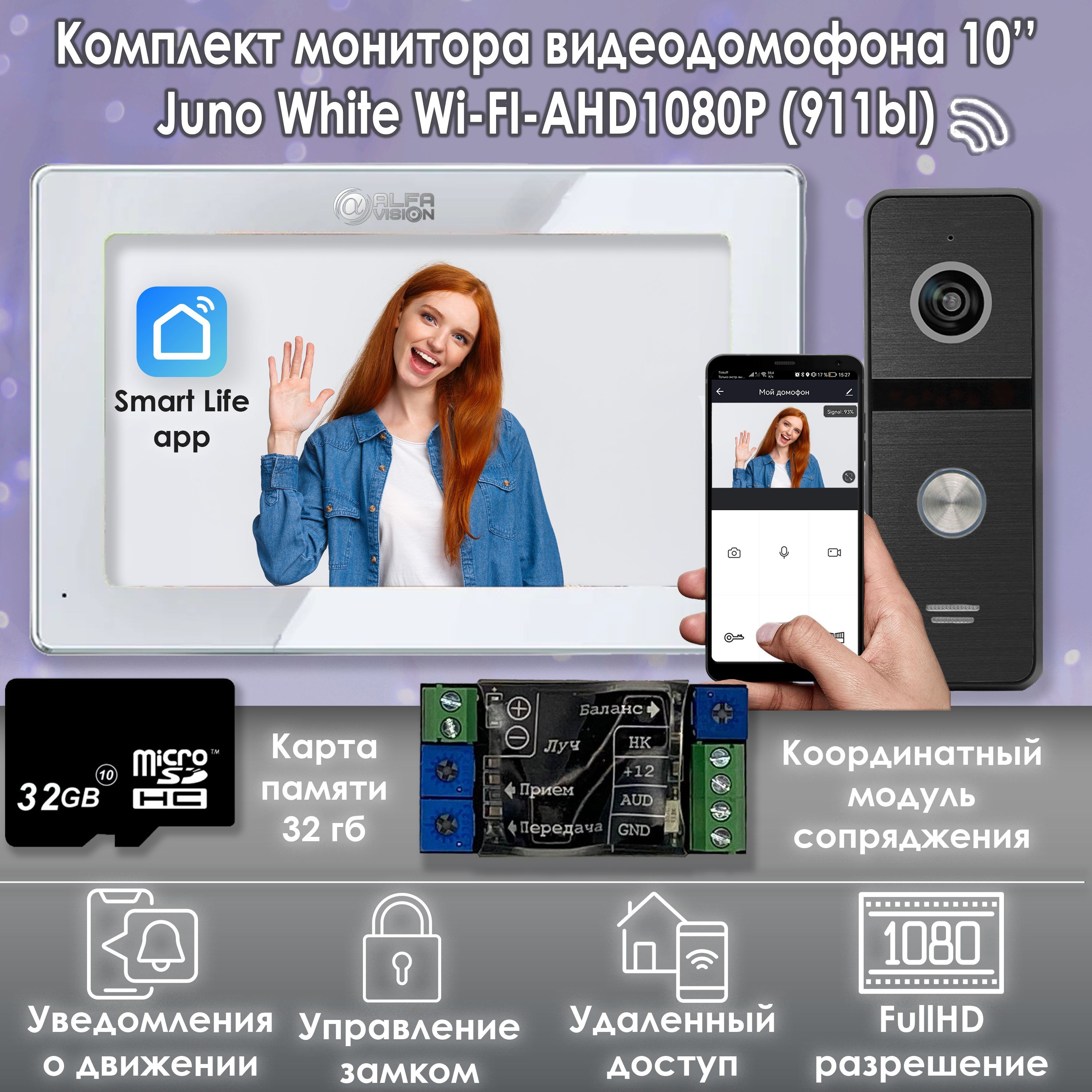 Комплект видеодомофона Alfavision Juno White-KIT Wi-Fi (911bl) + Модуль сопряжения