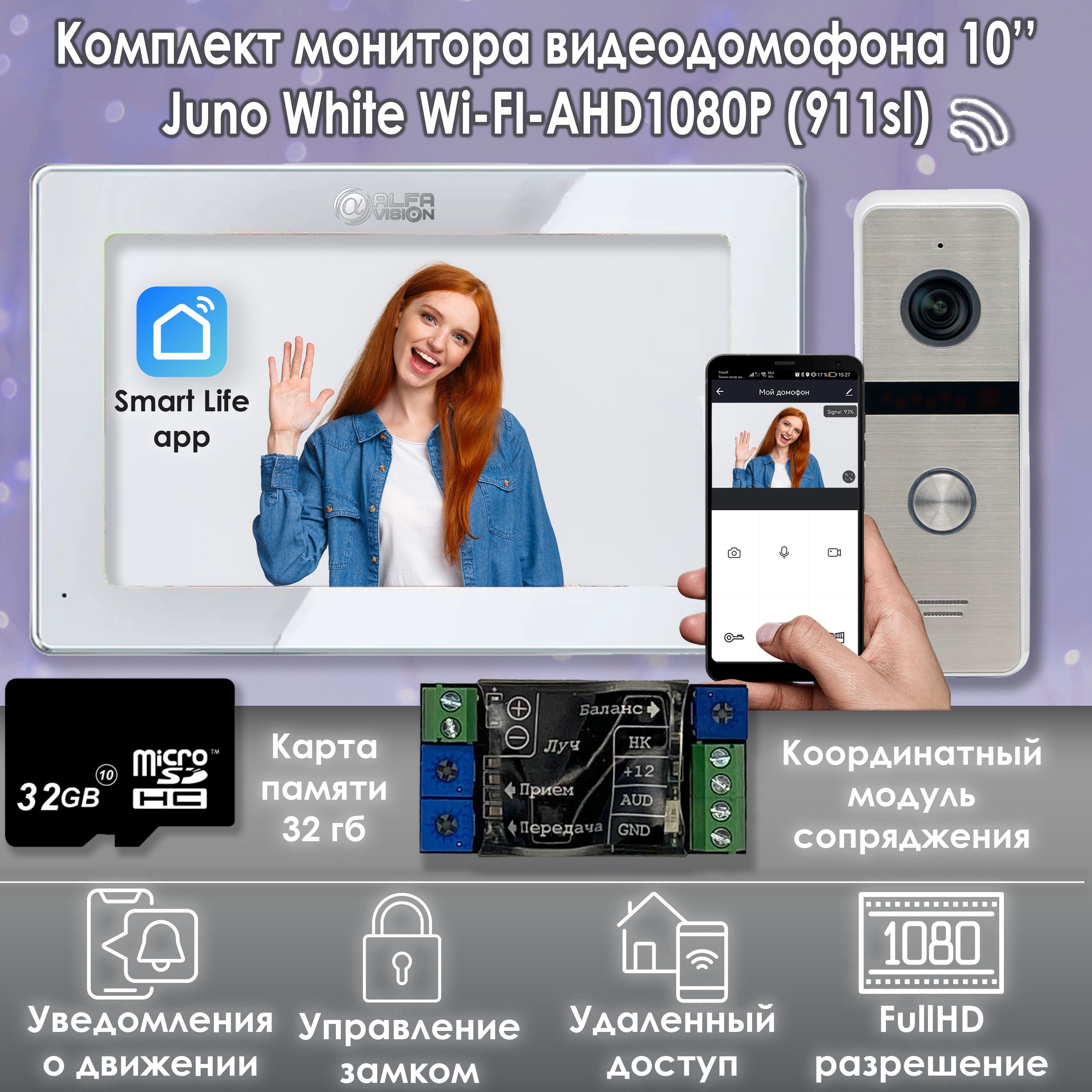 Комплект видеодомофона Alfavision Juno White-KIT Wi-Fi (911sl) + Модуль сопряжения комплект модуль сопряжения луч i комбинированный видеодомофон flora wi fi ahd 911 sl