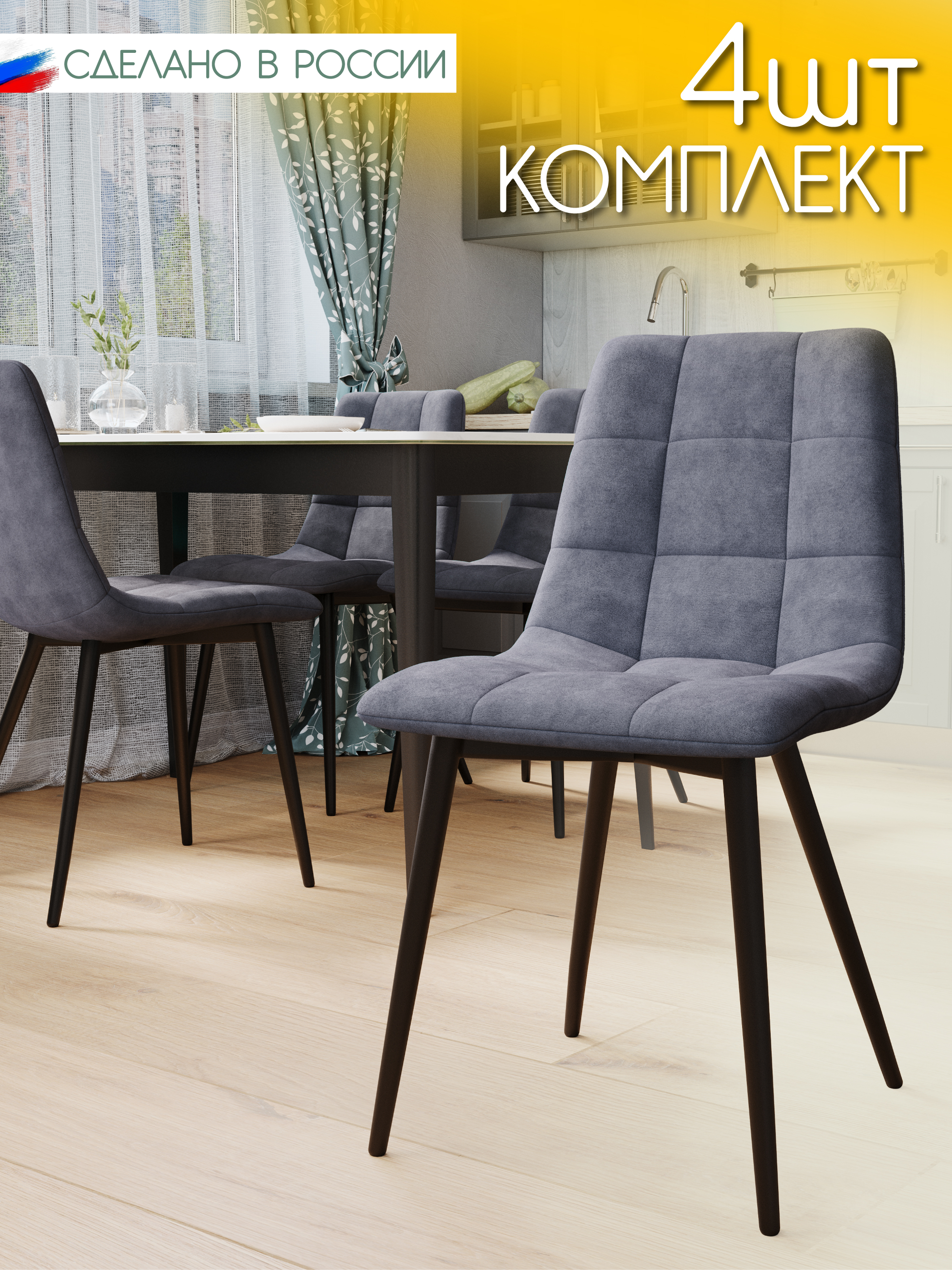 

Стул Soft&Chair Чили, каркас черный тк.коллекции Aloba серый, 4шт, Чили