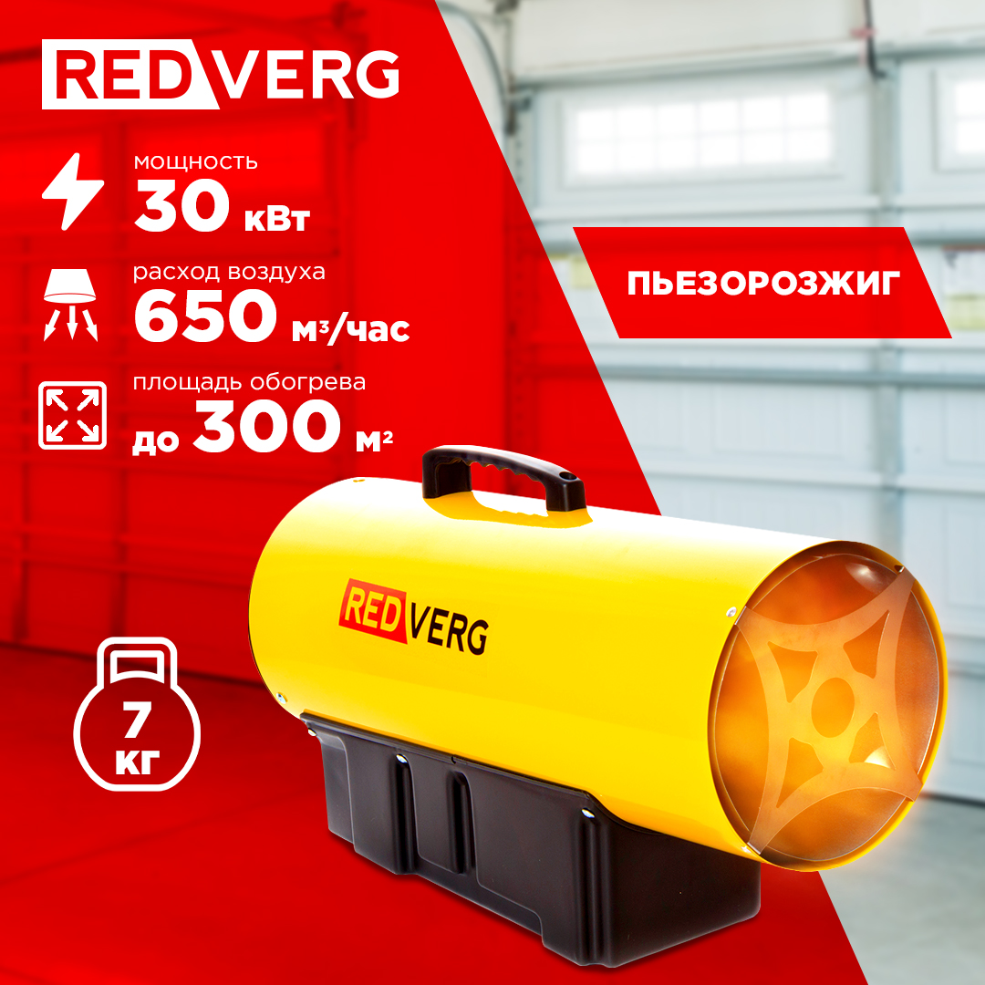 Redverg Воздухонагреватель газовый RedVerg RD-GH30T 100043145986