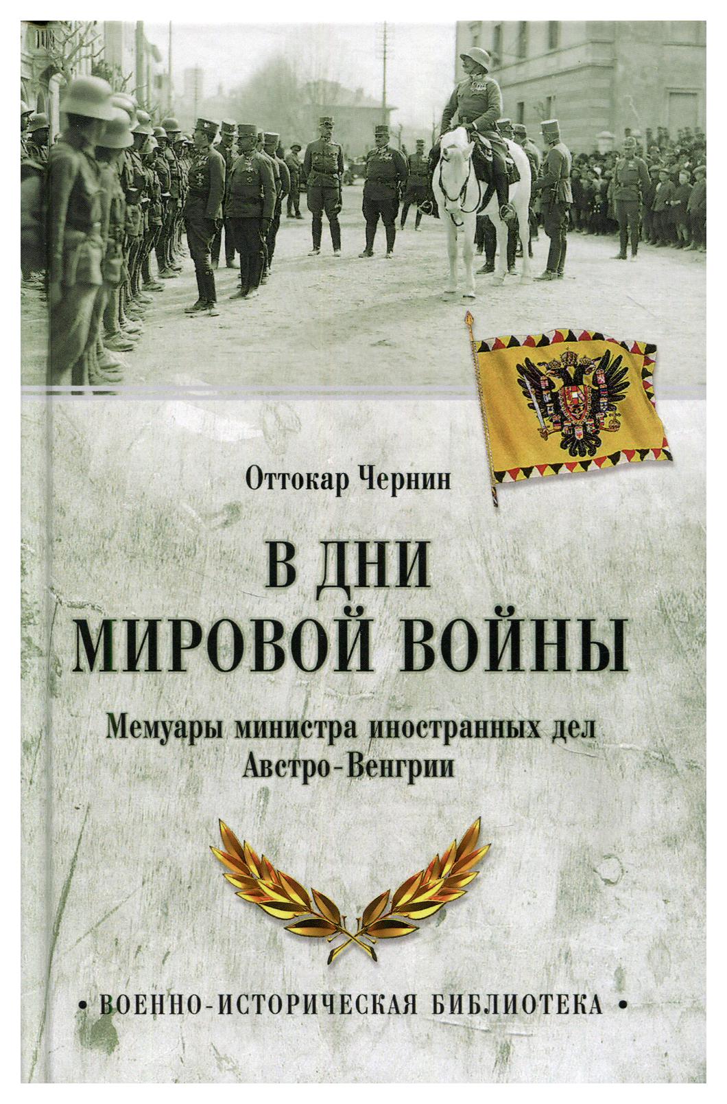 фото Книга в дни мировой войны вече