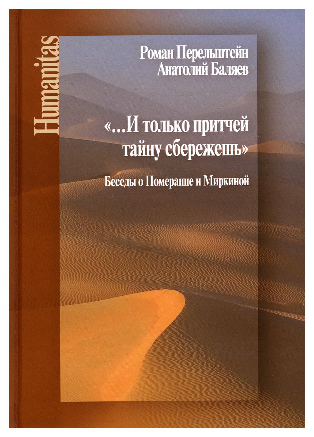 фото Книга и только притчей тайну сбережешь центр гуманитарных инициатив