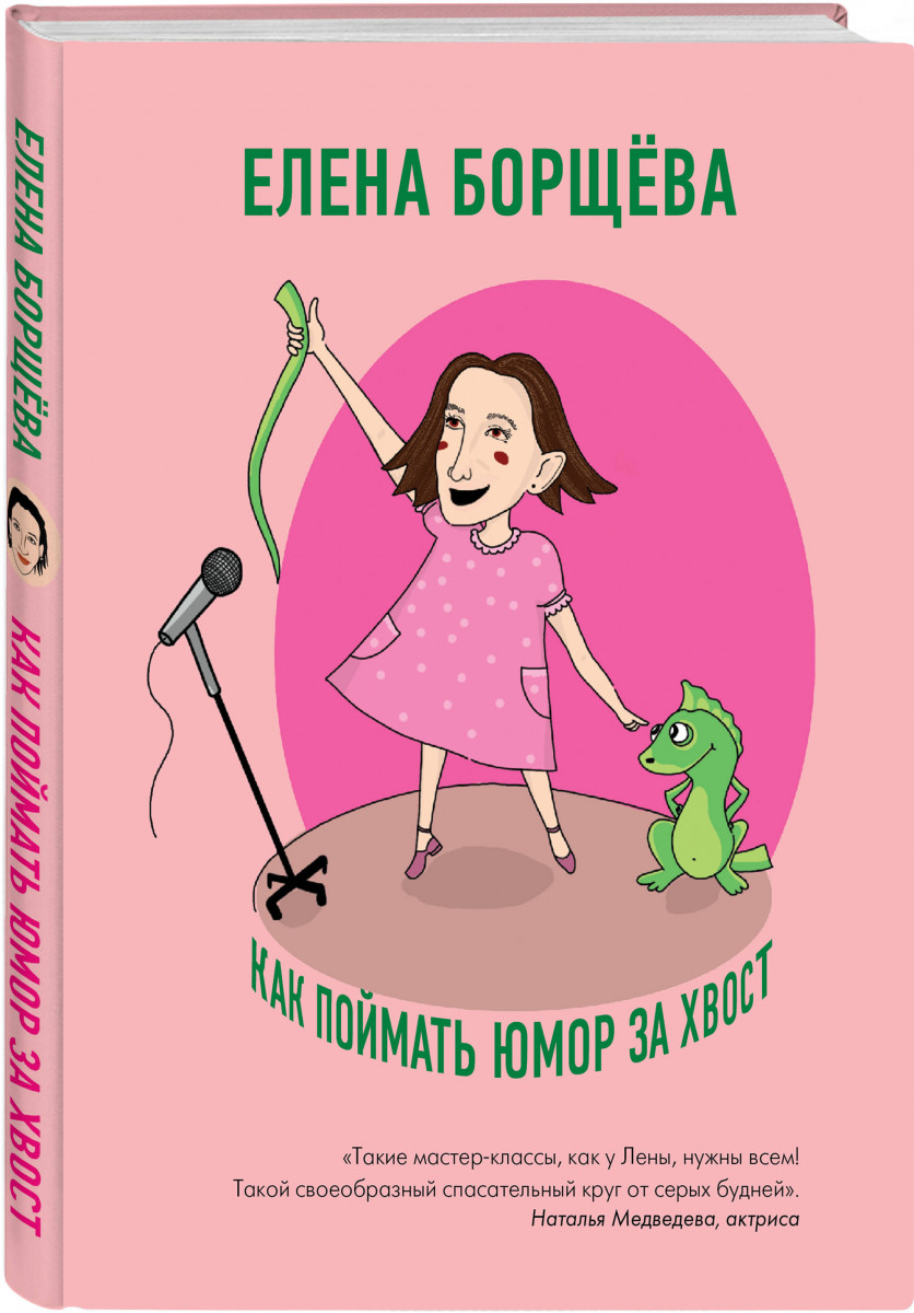 

Как поймать юмор за хвост