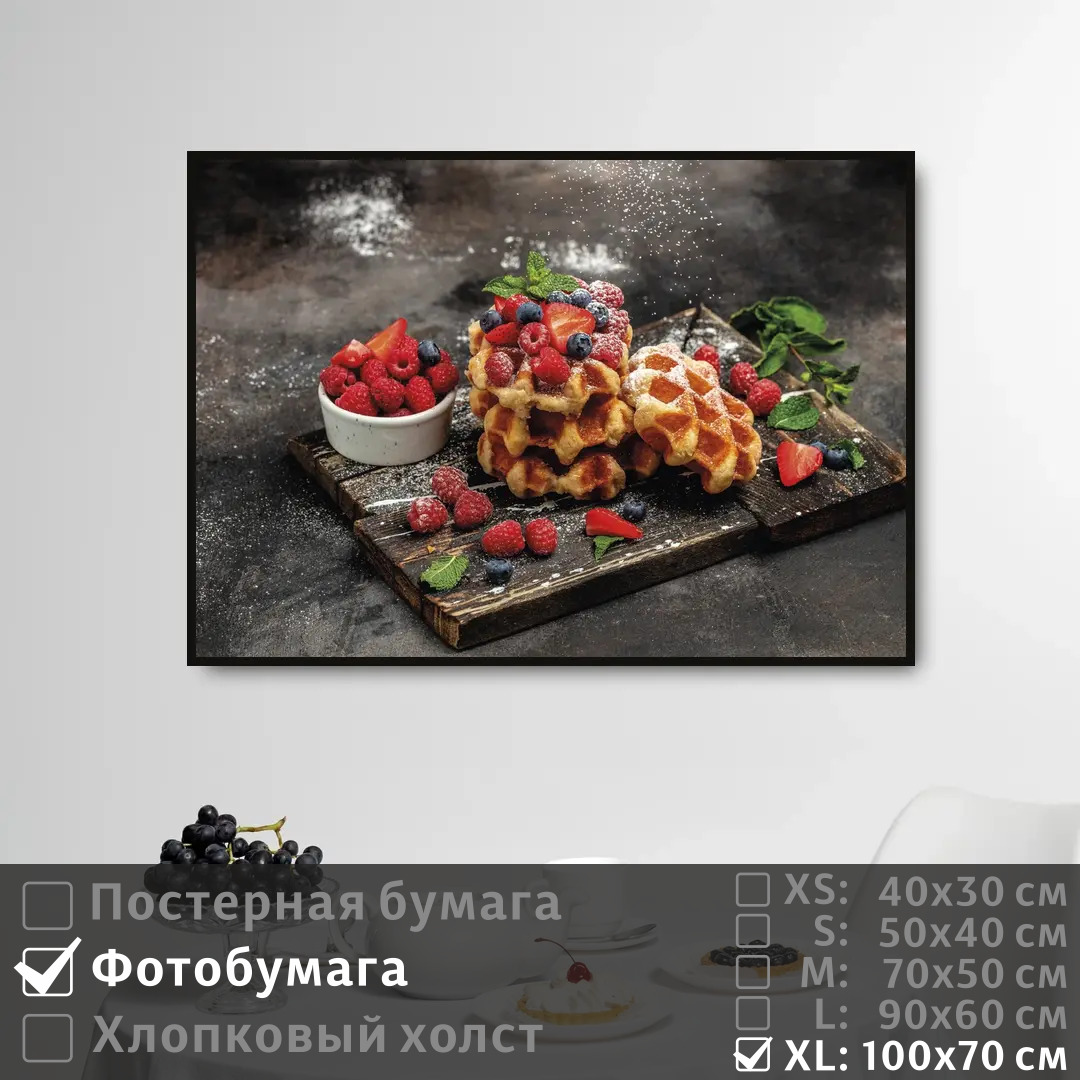 

Постер на фотобумаге ПолиЦентр Вафли утром на завтрак 100х70 см, ВафлиУтромНаЗавтрак1