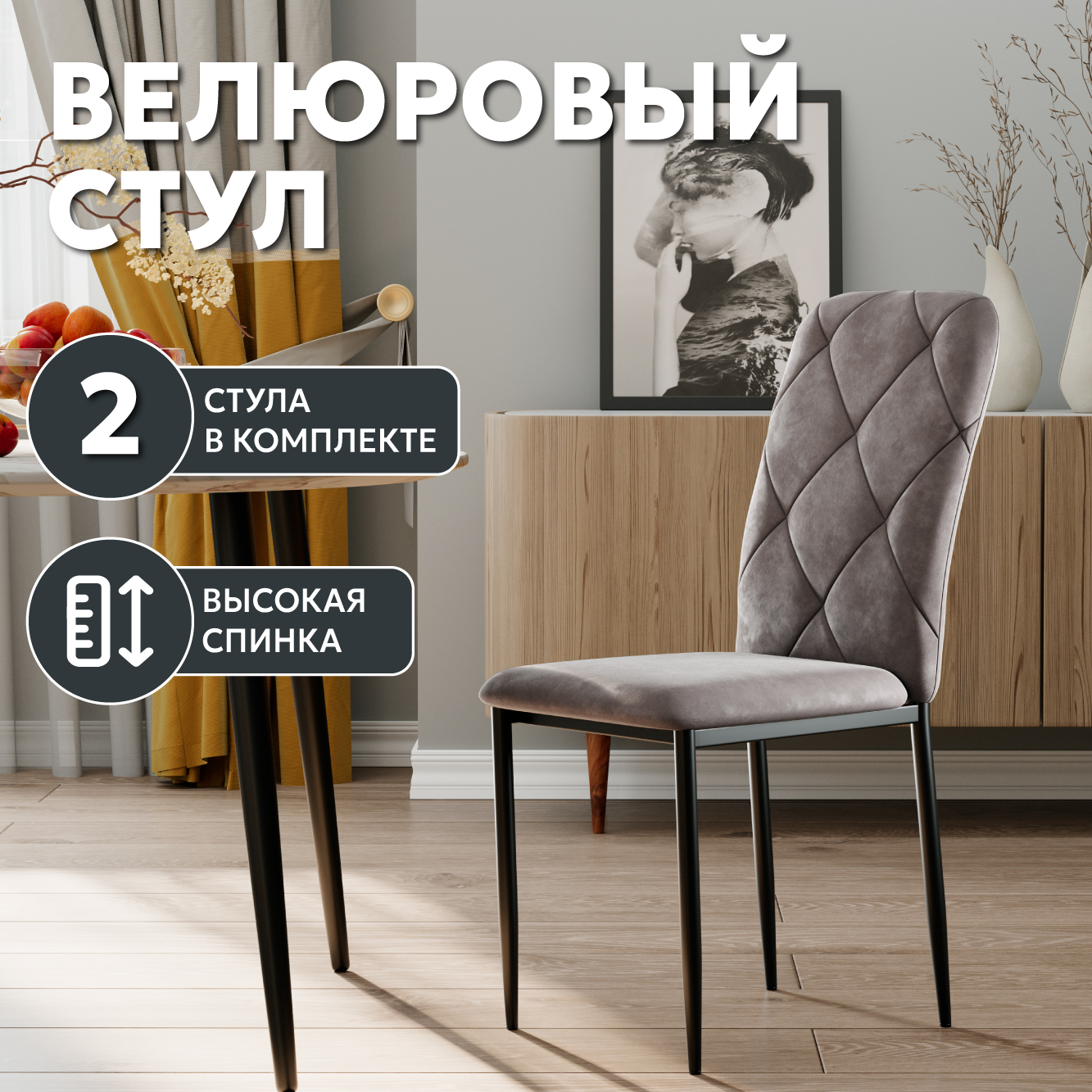 

Стул М-ТРЕЙД Сати, велюр капучино, ножки черные, 2шт., Сати