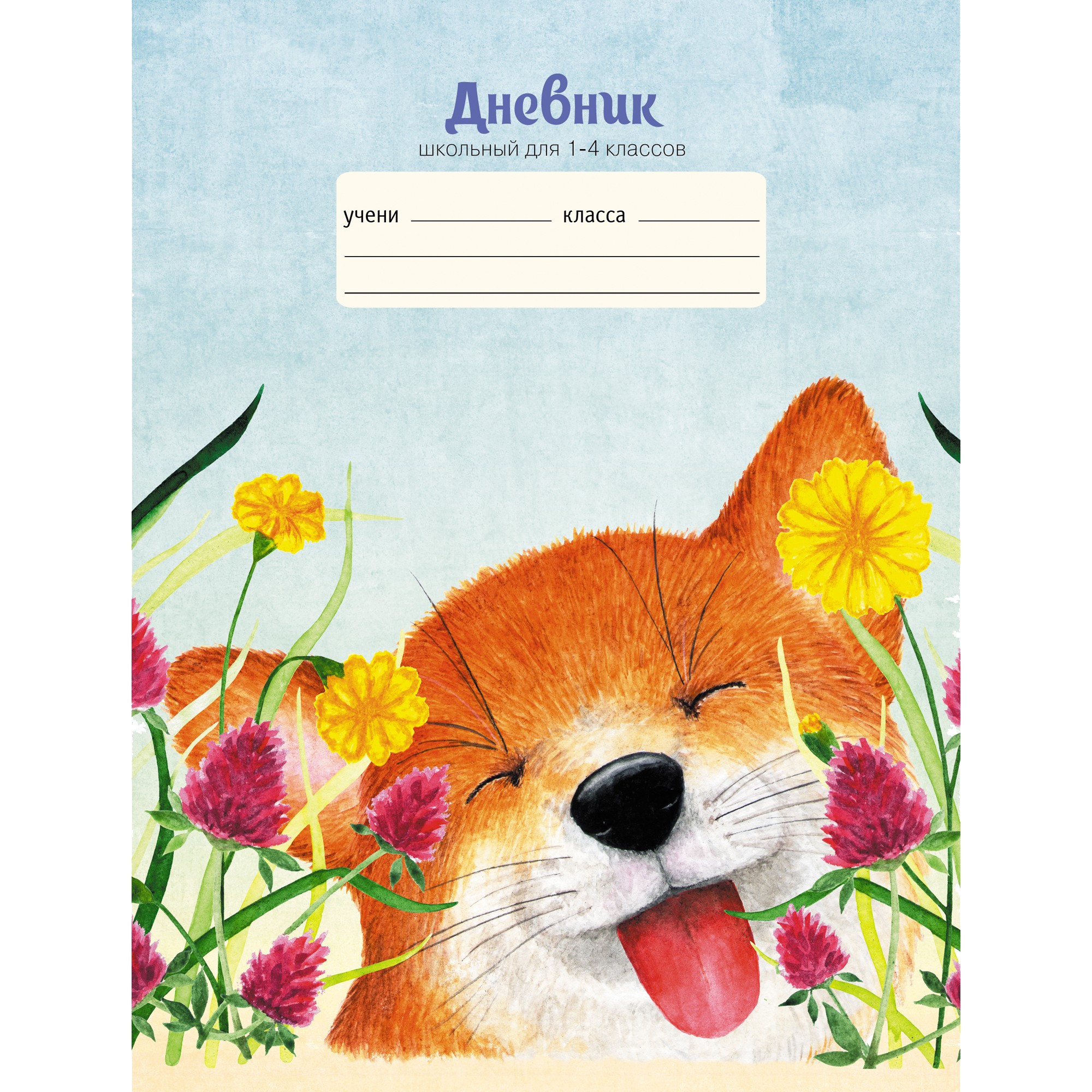 

Дневник Listoff Щенок в цветах(А5,48л,1-4 класс) ДМЛ214805