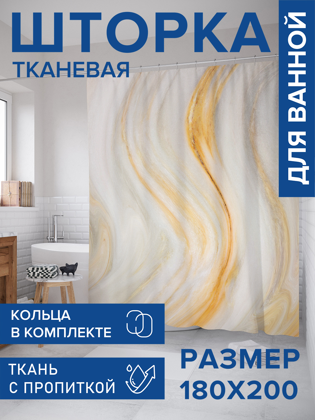 

Штора для ванной тканевая JoyArty "Пламенные волны", 180х200, sc_19434, Оранжевый