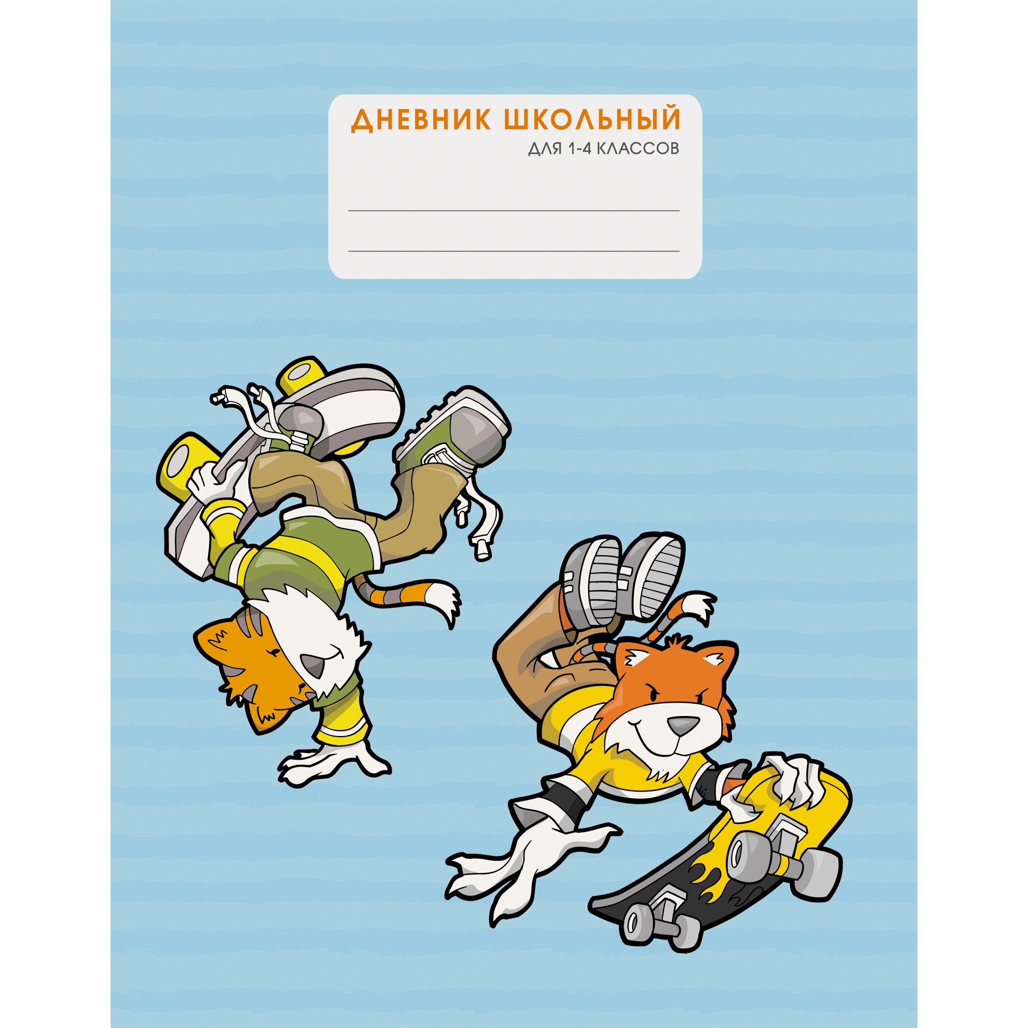 

Дневник Listoff Тигрята(А5,48л,1-4 класс) ДИМ214803