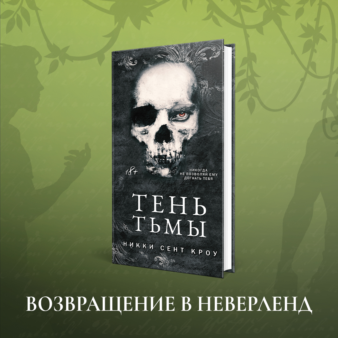 

Тень Тьмы