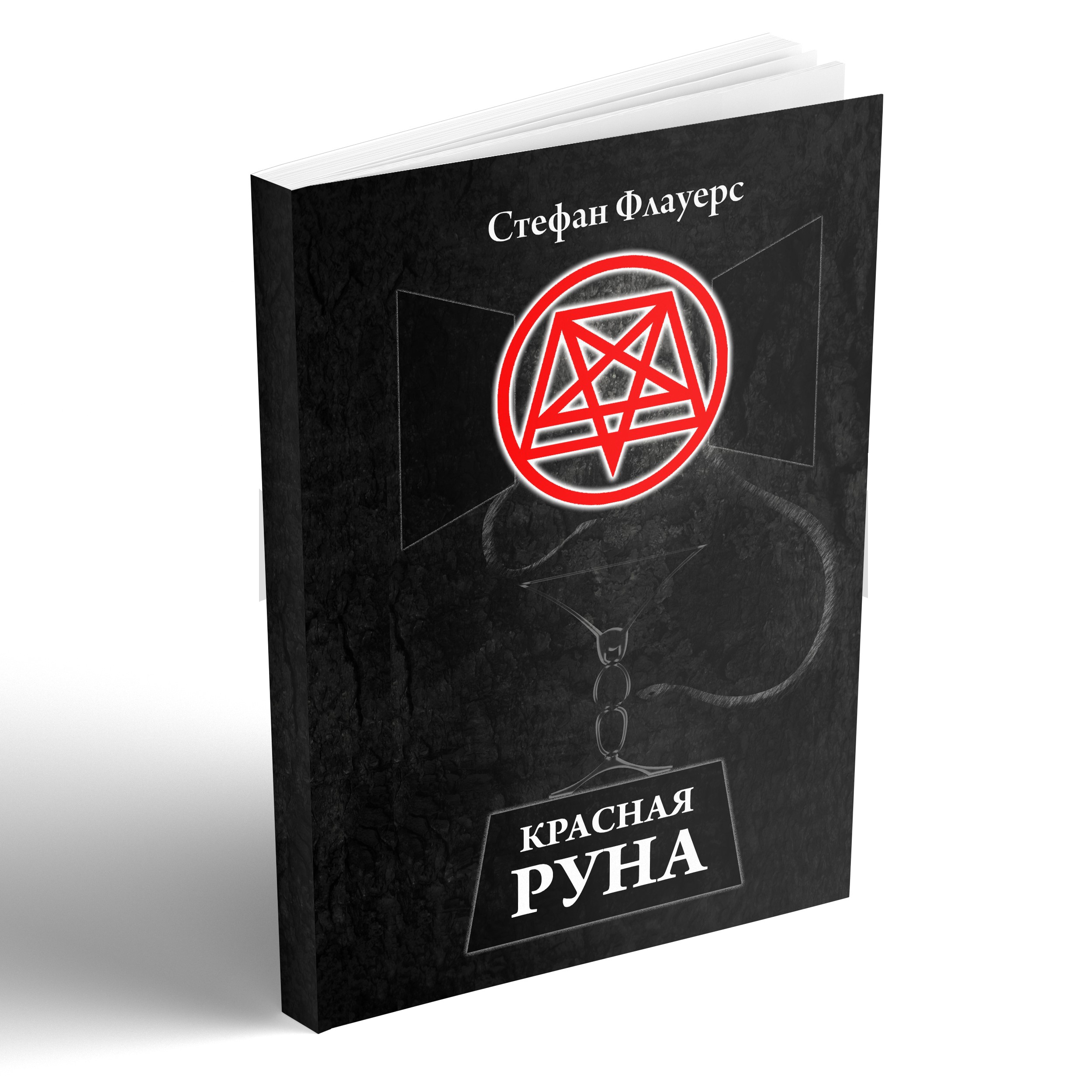 

Красная руна