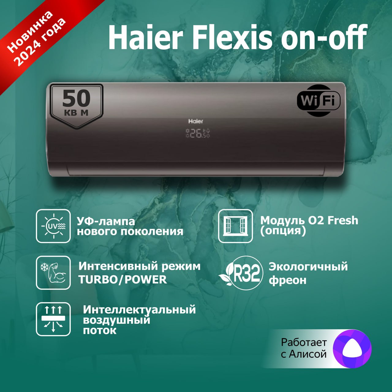

Сплит-система Haier HSU-18HFF103/R3, HSU-18HFF103/R3