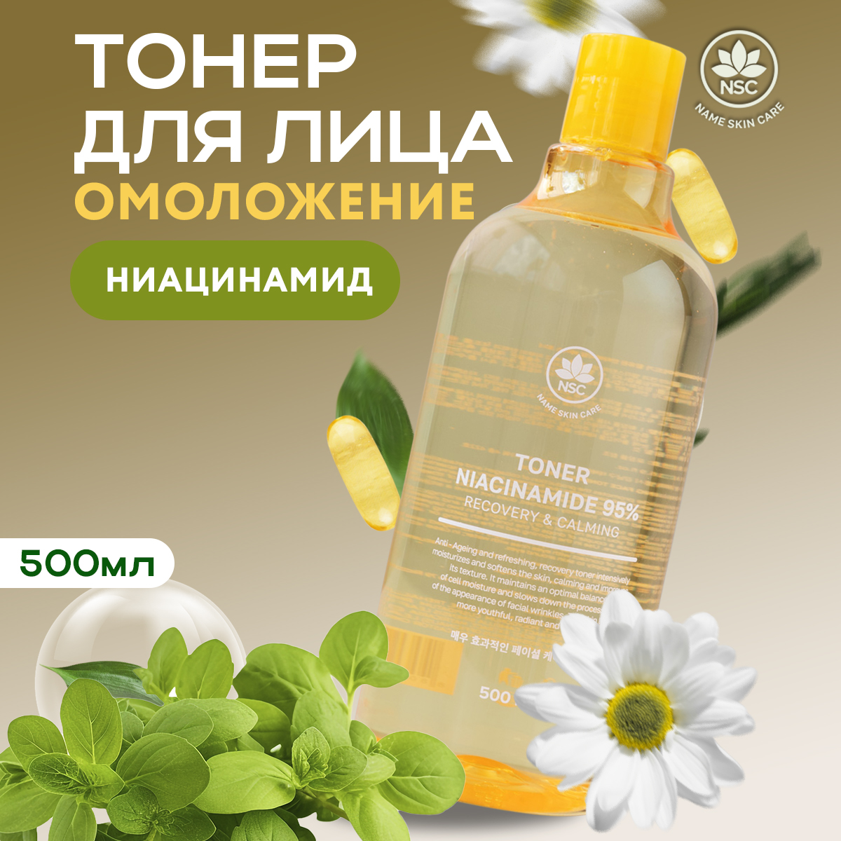 Тонер для лица Name Skin Care омолаживающий Ниацинамид 500 мл 549₽