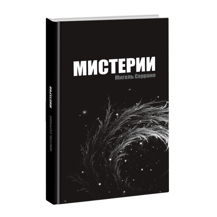 

Мистерии