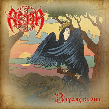 

ВЕДА - В Краях Былин (cd)