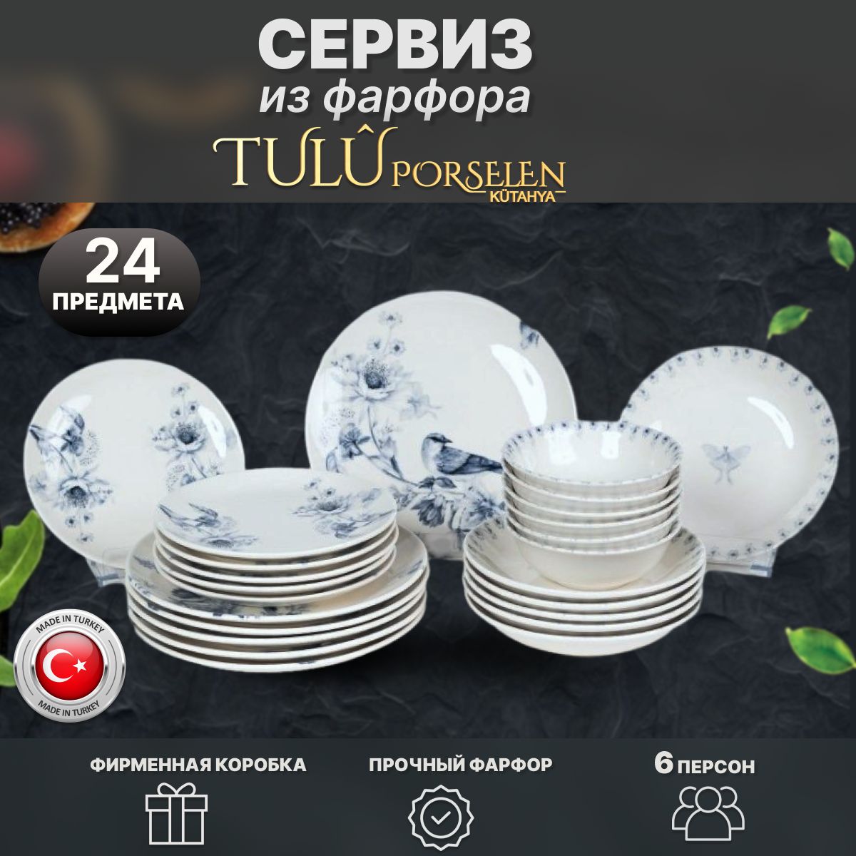 

Столовый сервиз. Цветы микс. Фарфор. 24 предмета на 6 персон. Tulu Porselen, Белый;синий, LLY24YS00041.T0