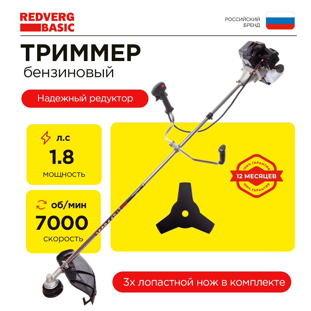 Триммер бензиновый REDVERG Basic GB33C (единичная упаковка)