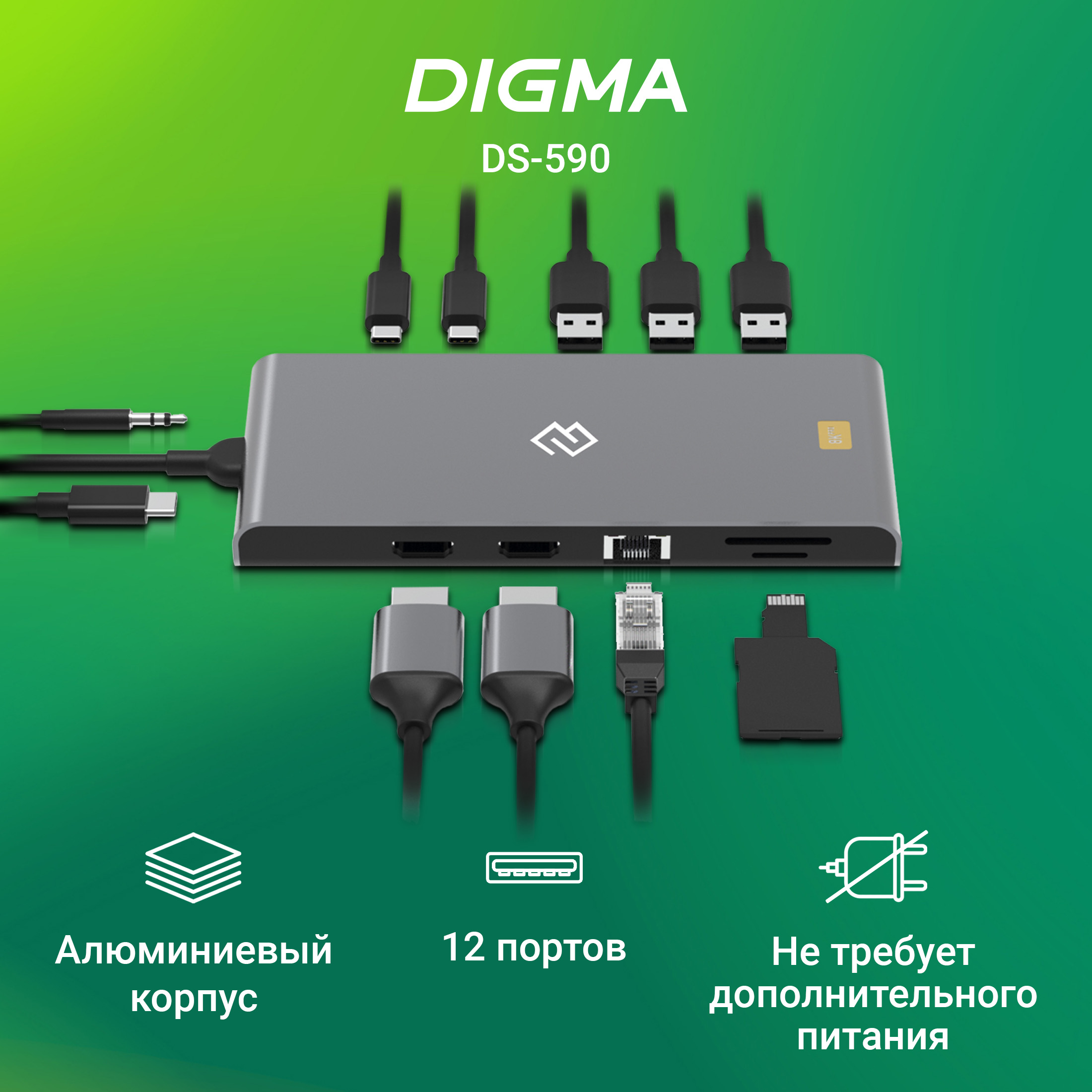 Док-станция для ноутбука DIGMA DS-590 черный