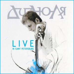 

Дидюля - Live In Saint Petersburg