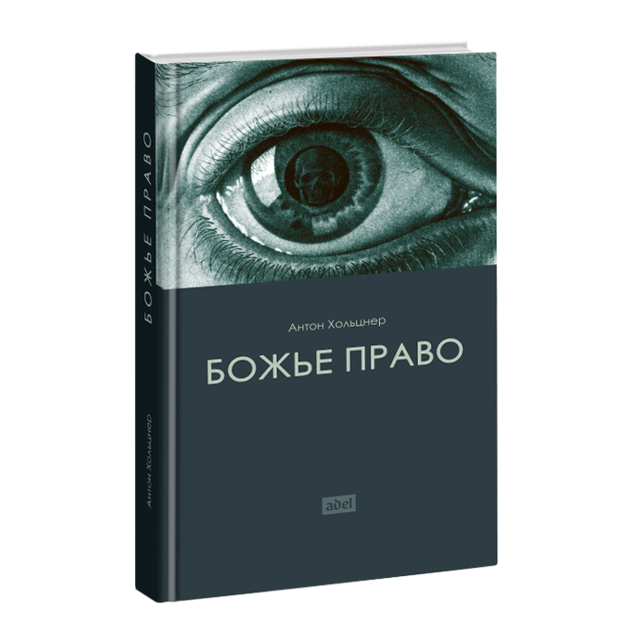 

Божье право