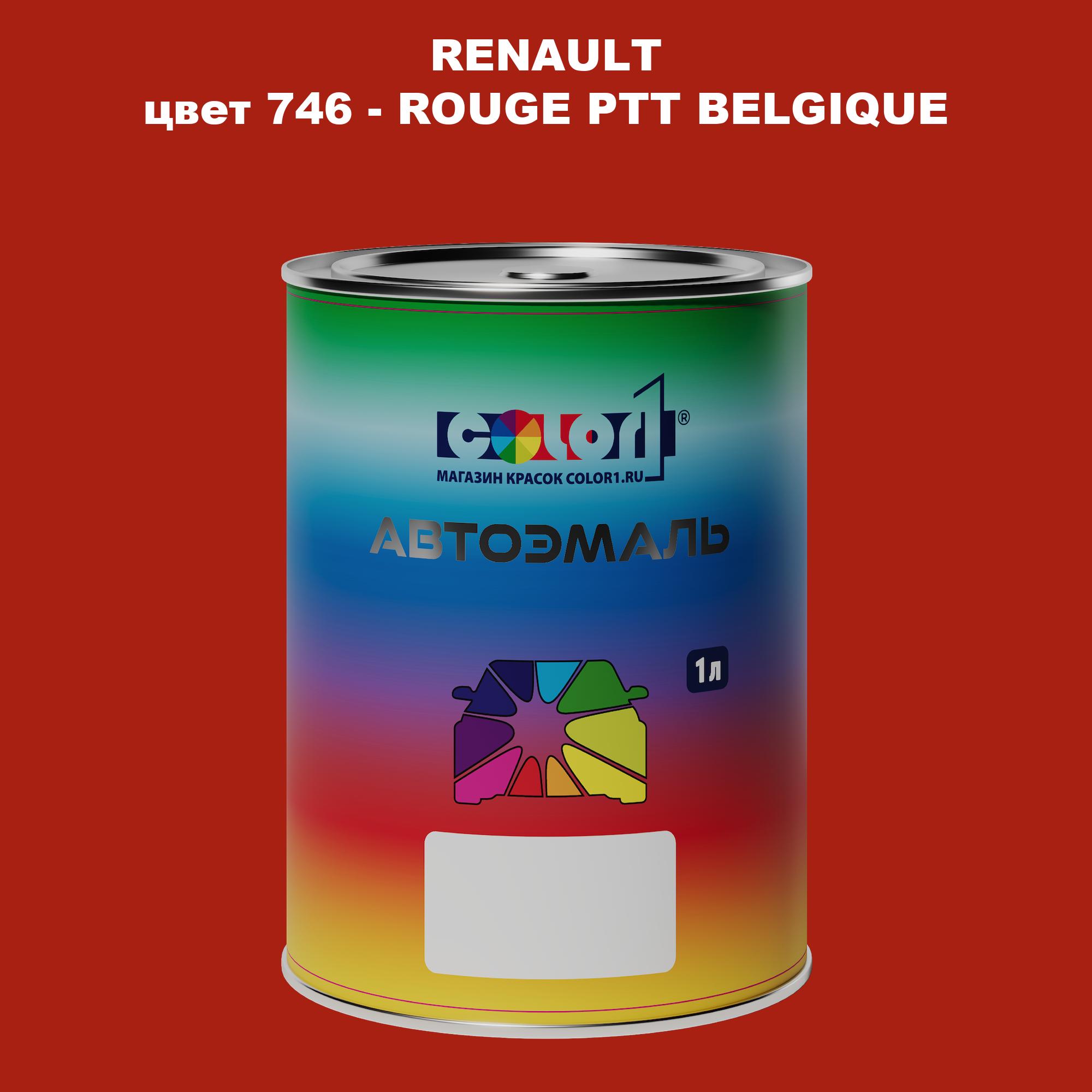 

Автомобильная краска COLOR1 для RENAULT, цвет 746 - ROUGE PTT BELGIQUE, Прозрачный