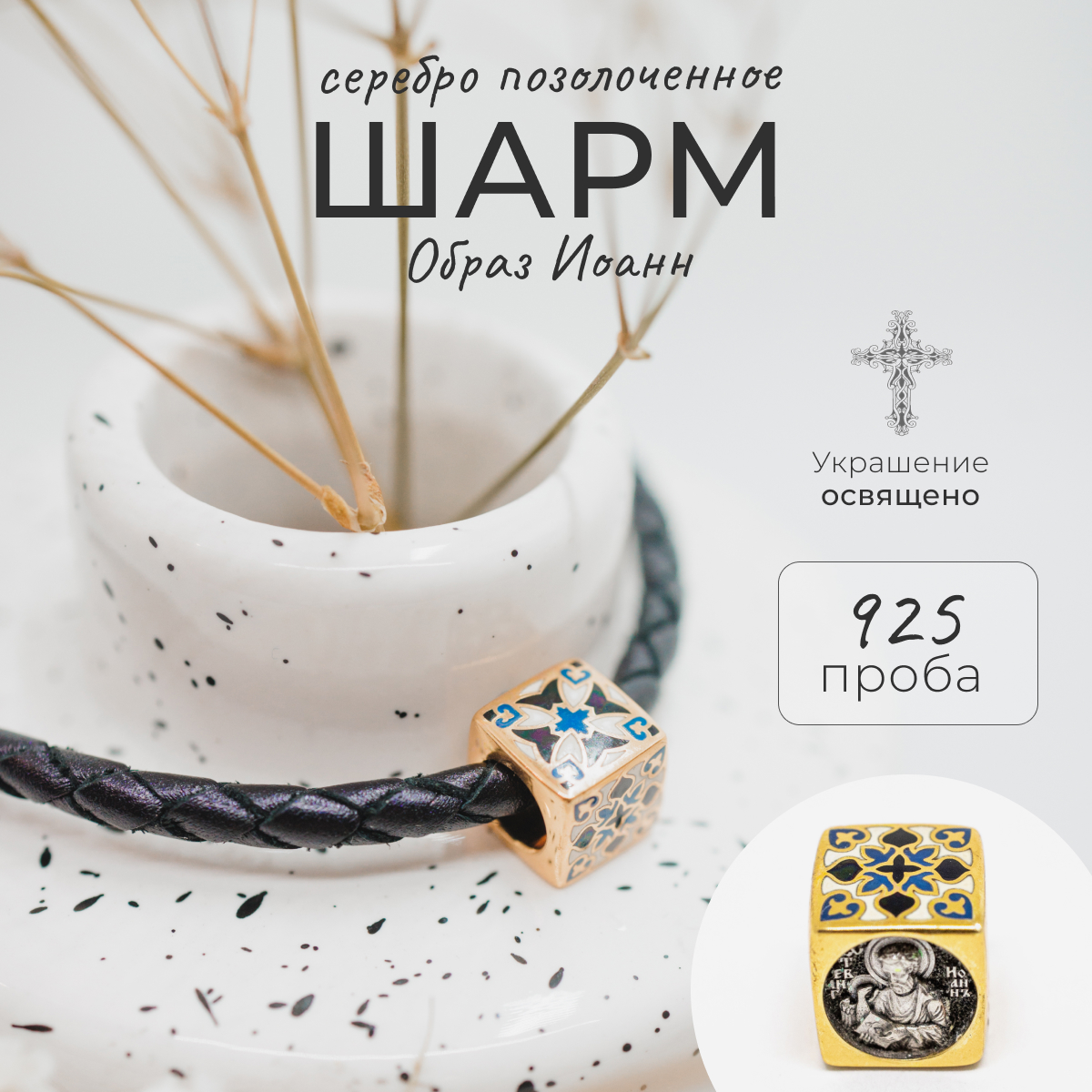 

Шарм из серебра Елизавета 5052, эмаль, 5052