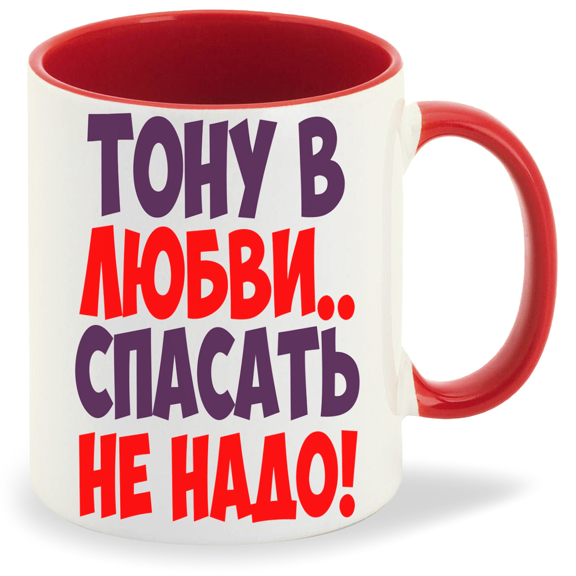 

Кружка CoolPodarok Тону в любви спасать не надо, Тону в любви спасать не надо