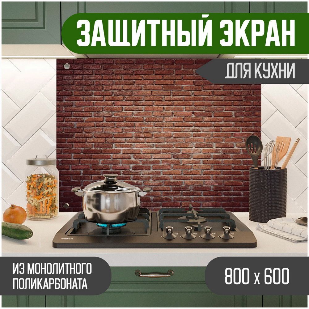 

Защитный экран Teslaplast для кухни Кирпич с УФ-печатью 800-010, Коричневый, ЗЭ-Кирпич-800-010
