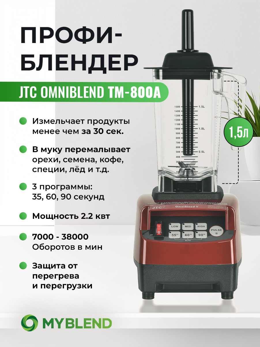 

Блендер JTC TM-800A Red, TM-800A Красный