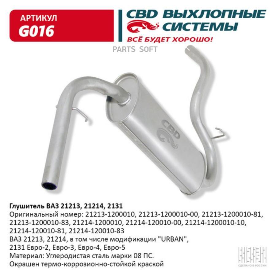 

Глушитель CBD G016 - CBD арт. G016