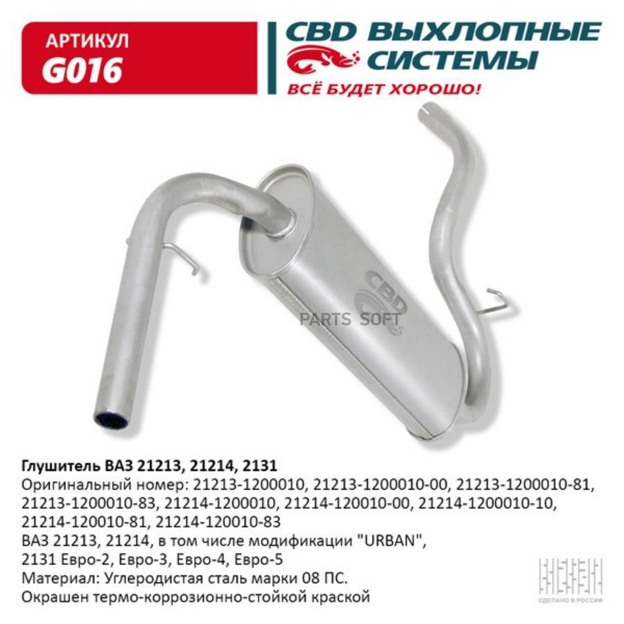 

Глушитель CBD G016 - CBD арт. G016