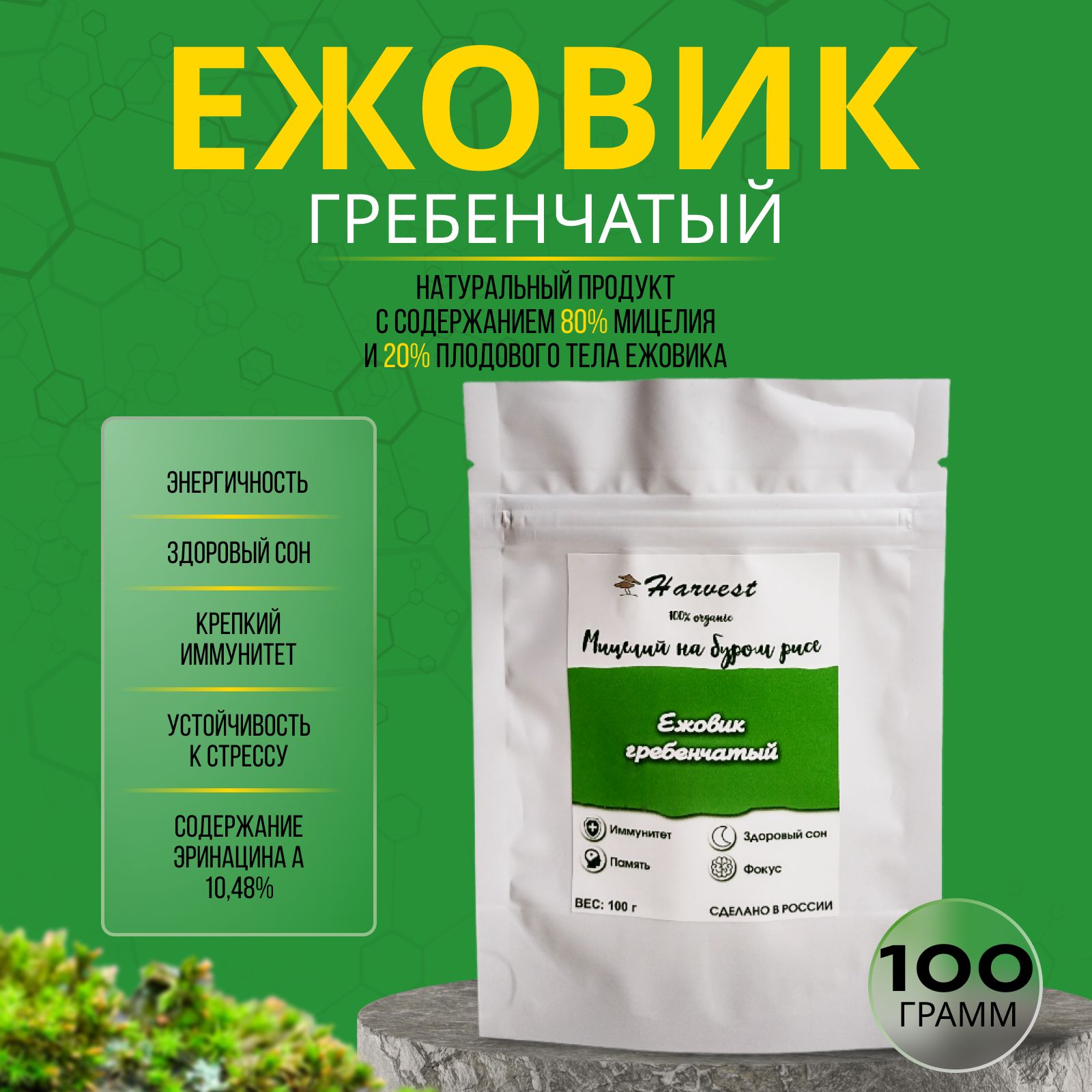 Ежовик гребечатый Harvesting мицелий, 100 г