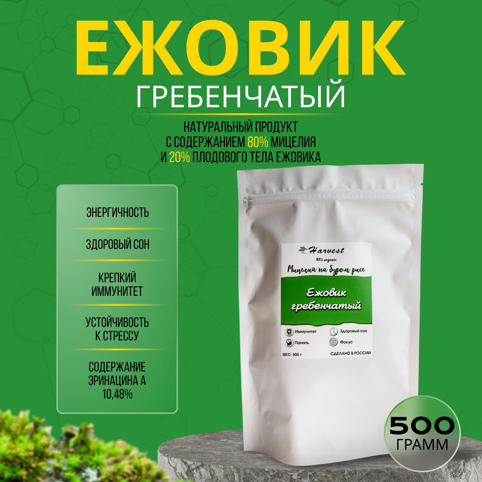 Ежовик гребенчатый Harvesting мицелий, 500 г