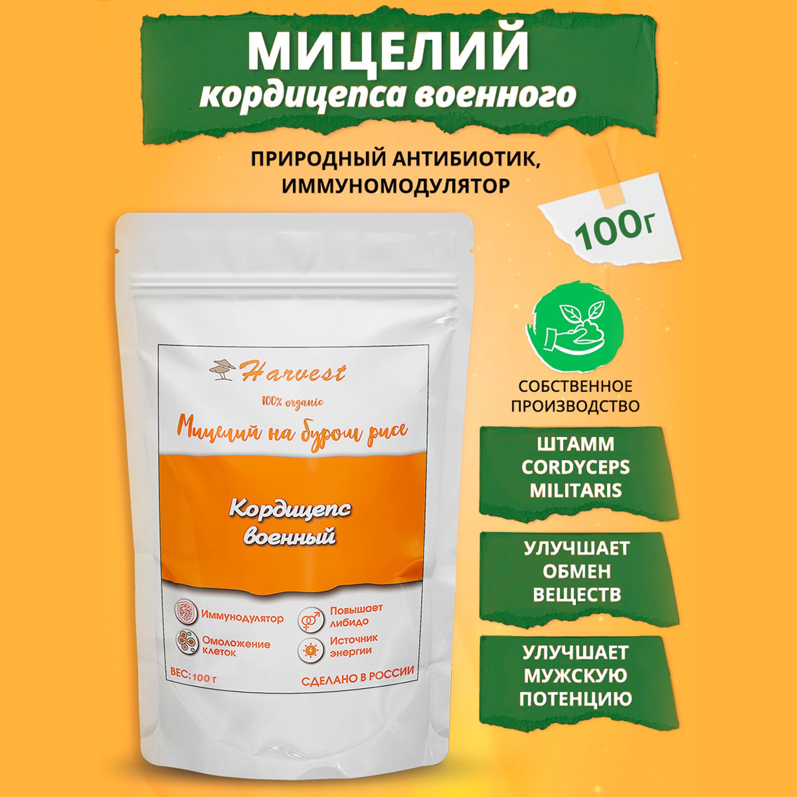 Кордицепс Harvesting Мицелий молотый, 100 г