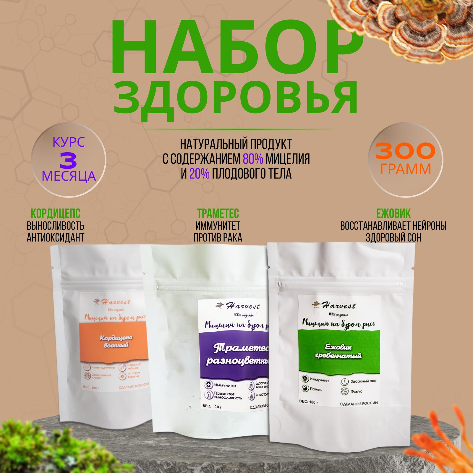 Ежовик гребечатый Harvesting Мицелий Кордицепс, 300 г