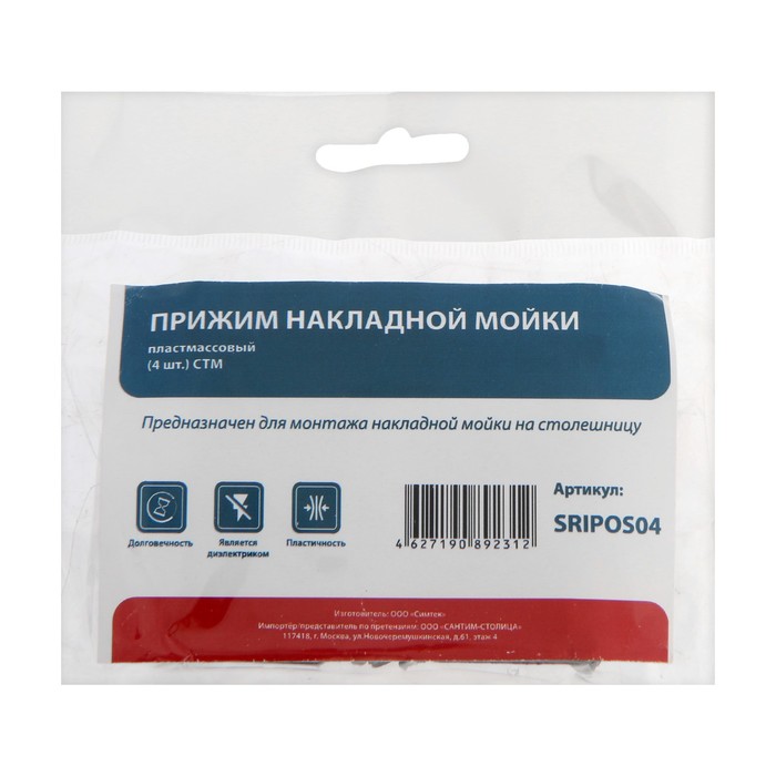 фото Прижим для накладной мойки стм sripos04, 4 шт